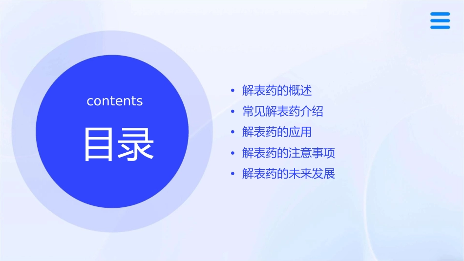 第五篇解表药d课件_第2页