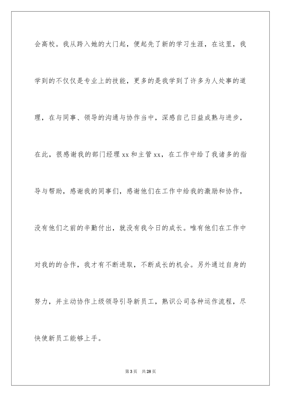 2024员工年会的发言稿_57_第3页