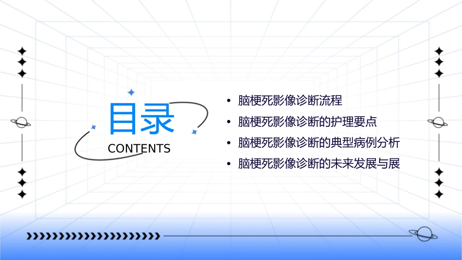 脑梗死影像诊断护理课件_第2页