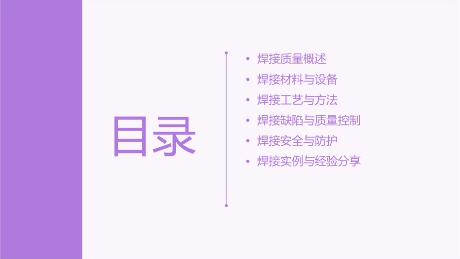 焊接质量培训教材课件_第2页