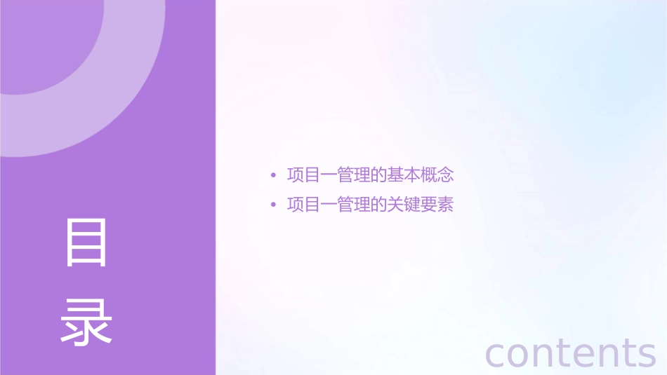 项目一管理概述课件_第2页