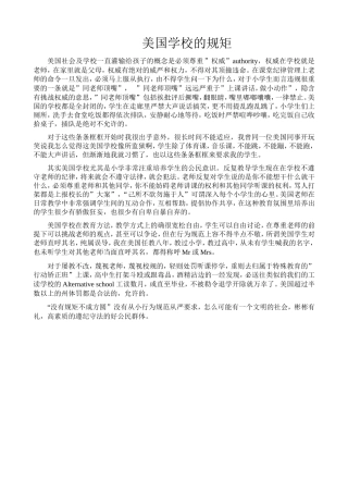 美国学校的规矩