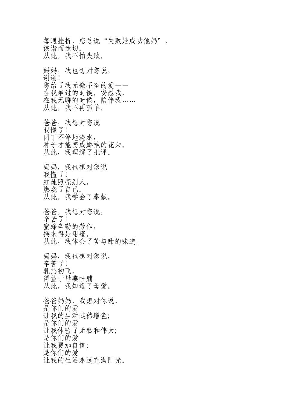 爸爸妈妈我想对你说刘清_第2页