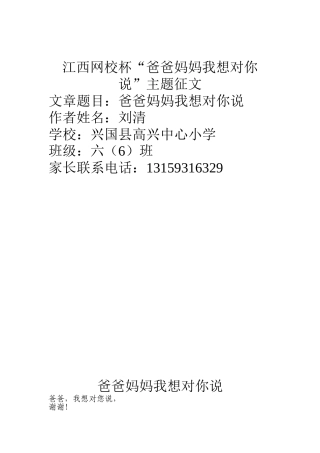 爸爸妈妈我想对你说刘清