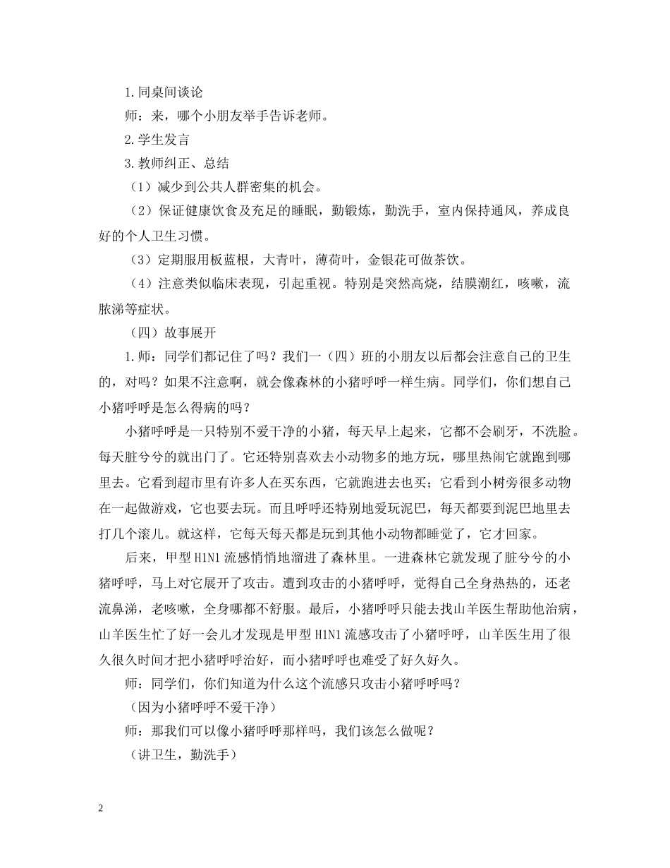 甲型h1n1流感教案 _第2页