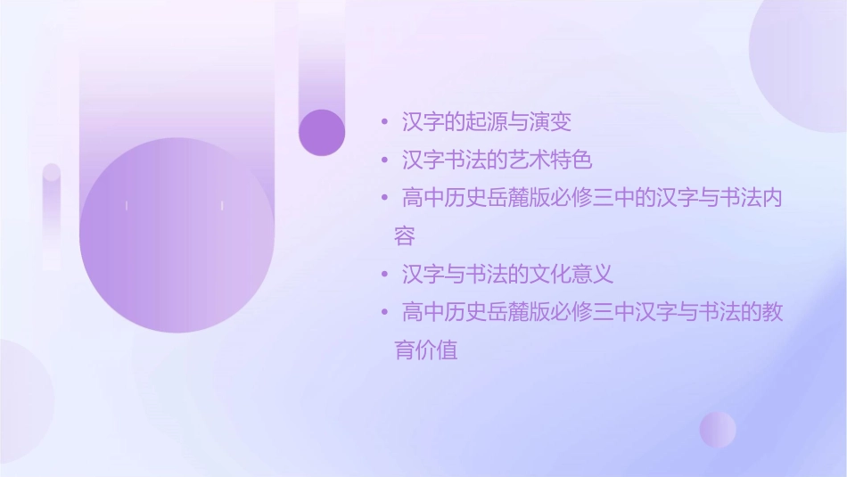 精品资源套餐高中历史岳麓版必修三汉字与书法通用课件_第2页