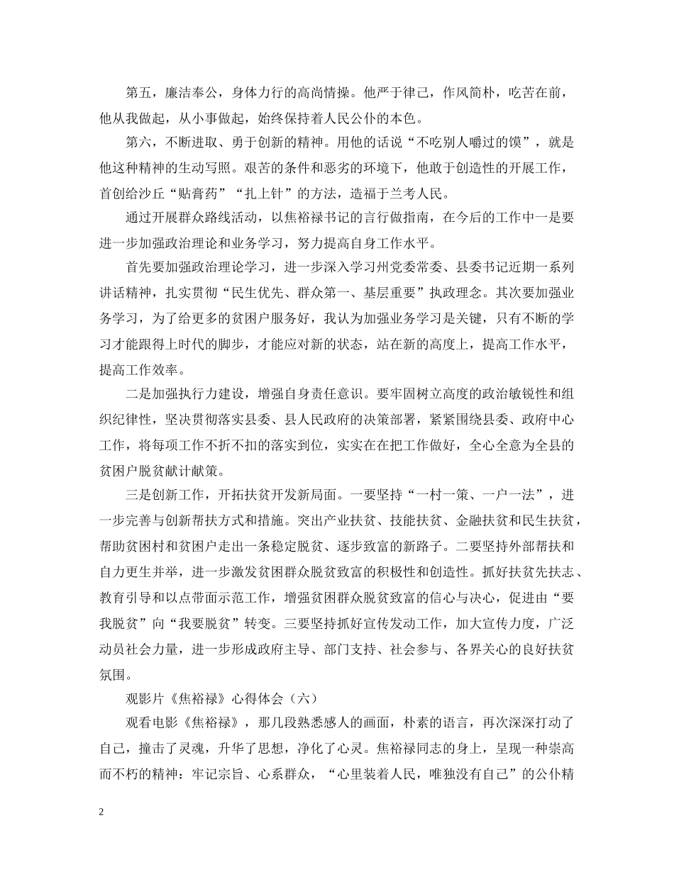焦裕禄观后感2000字 _第2页