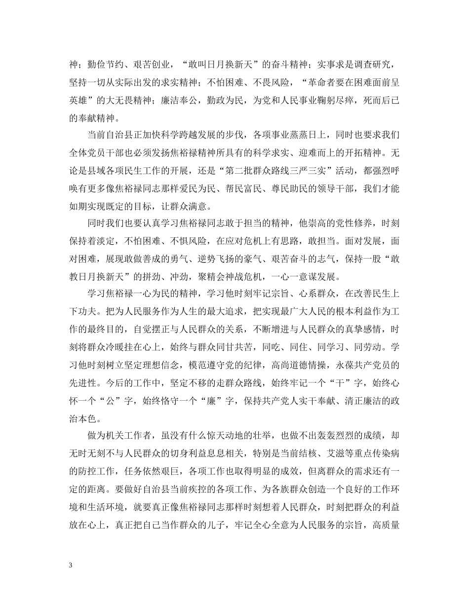 焦裕禄观后感2000字 _第3页