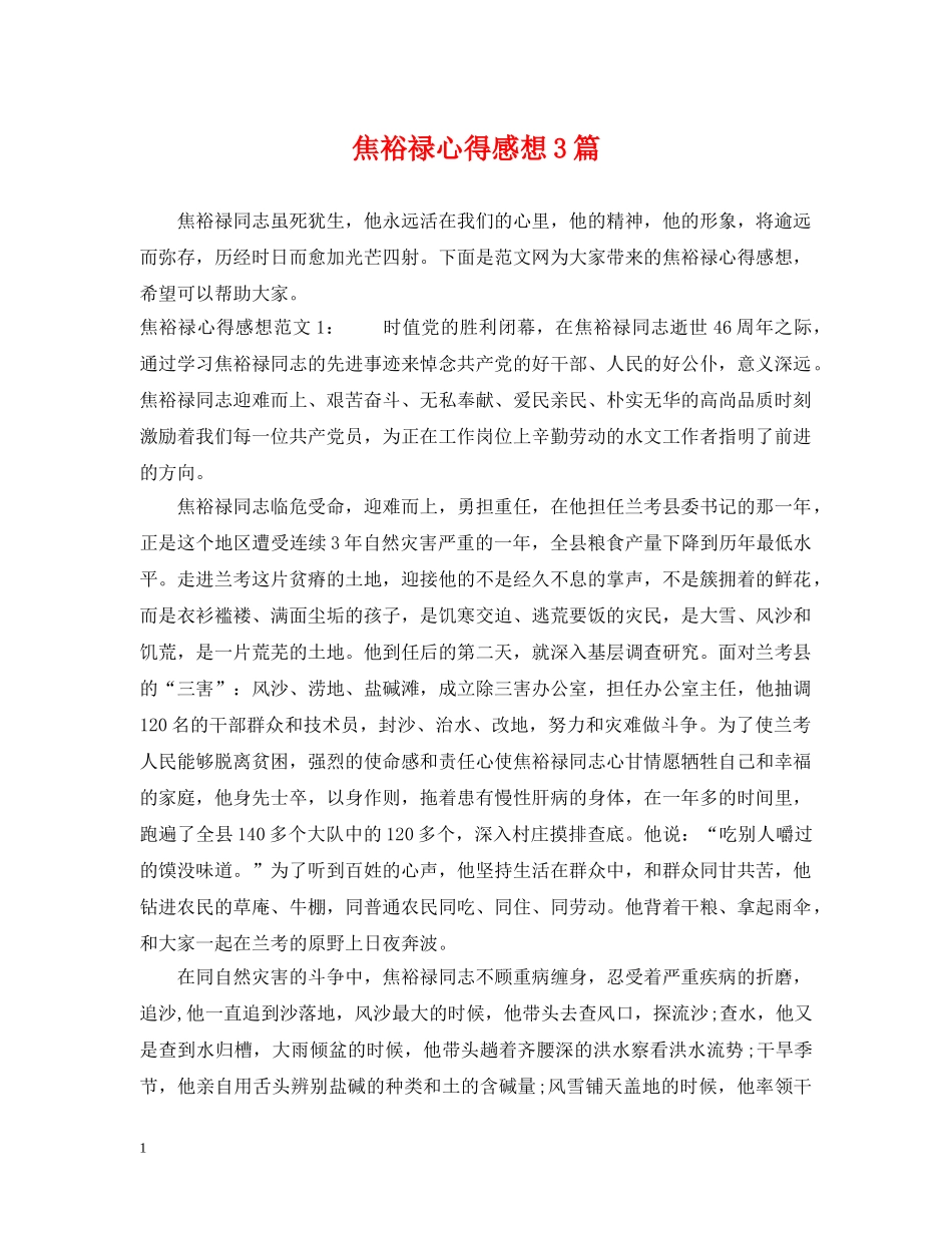 焦裕禄心得感想3篇 _第1页