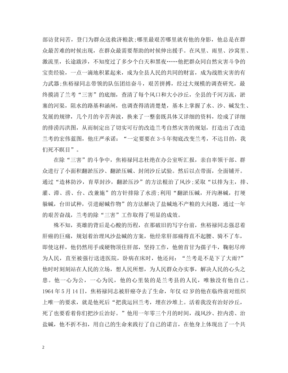 焦裕禄心得感想3篇 _第2页