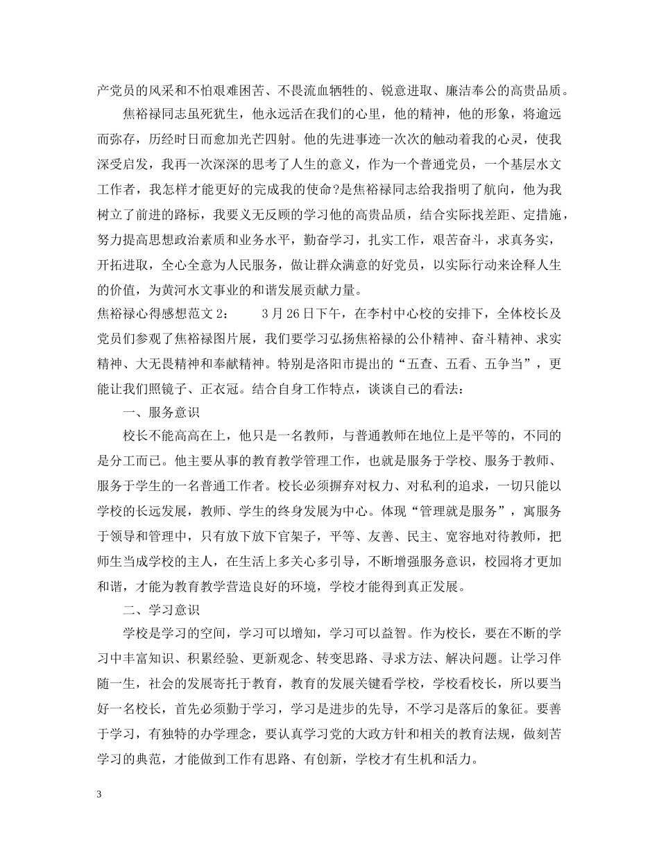 焦裕禄心得感想3篇 _第3页