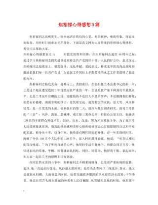 焦裕禄心得感想3篇 