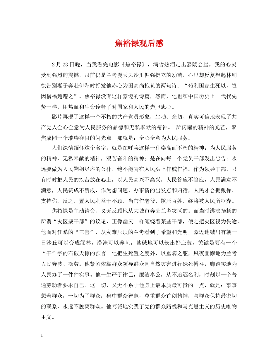 焦裕禄观后感 _第1页