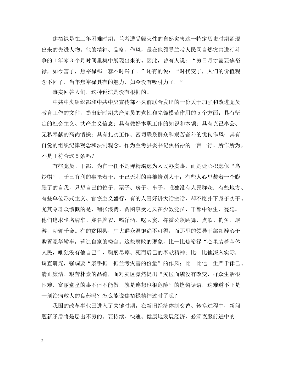 焦裕禄观后感 _第2页