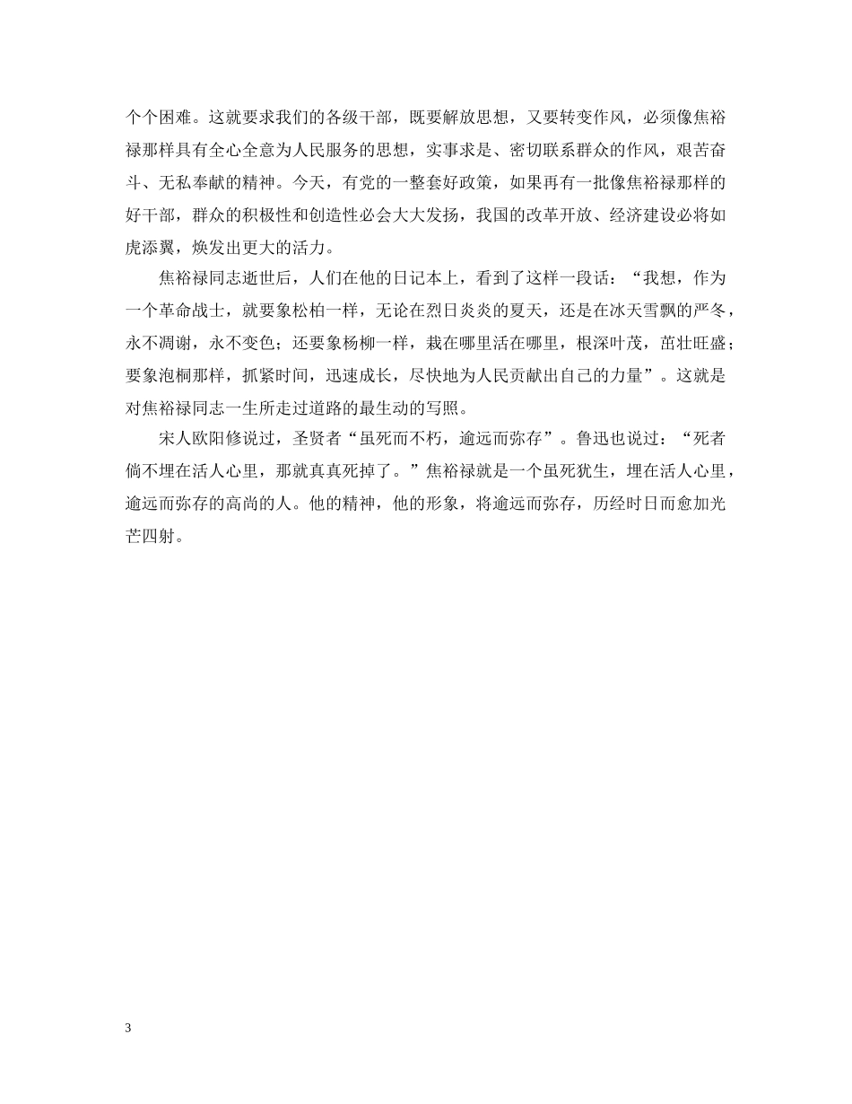 焦裕禄观后感 _第3页