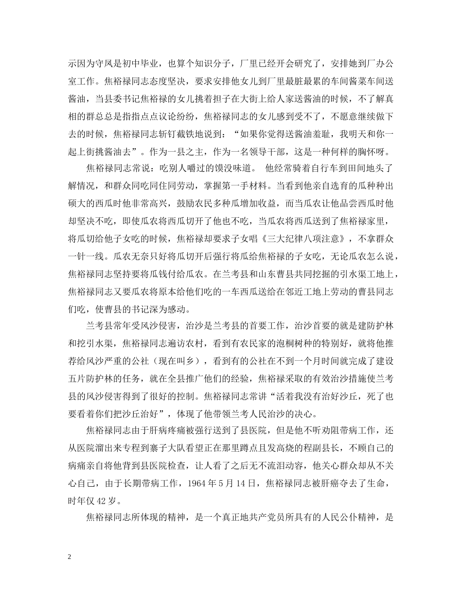 焦裕禄电视剧心得 _第2页