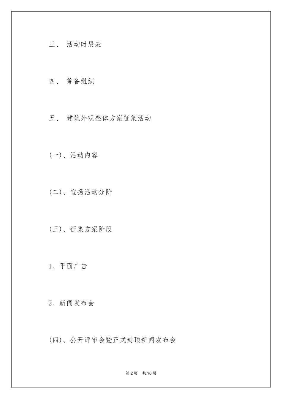 2024公关活动策划_16_第2页