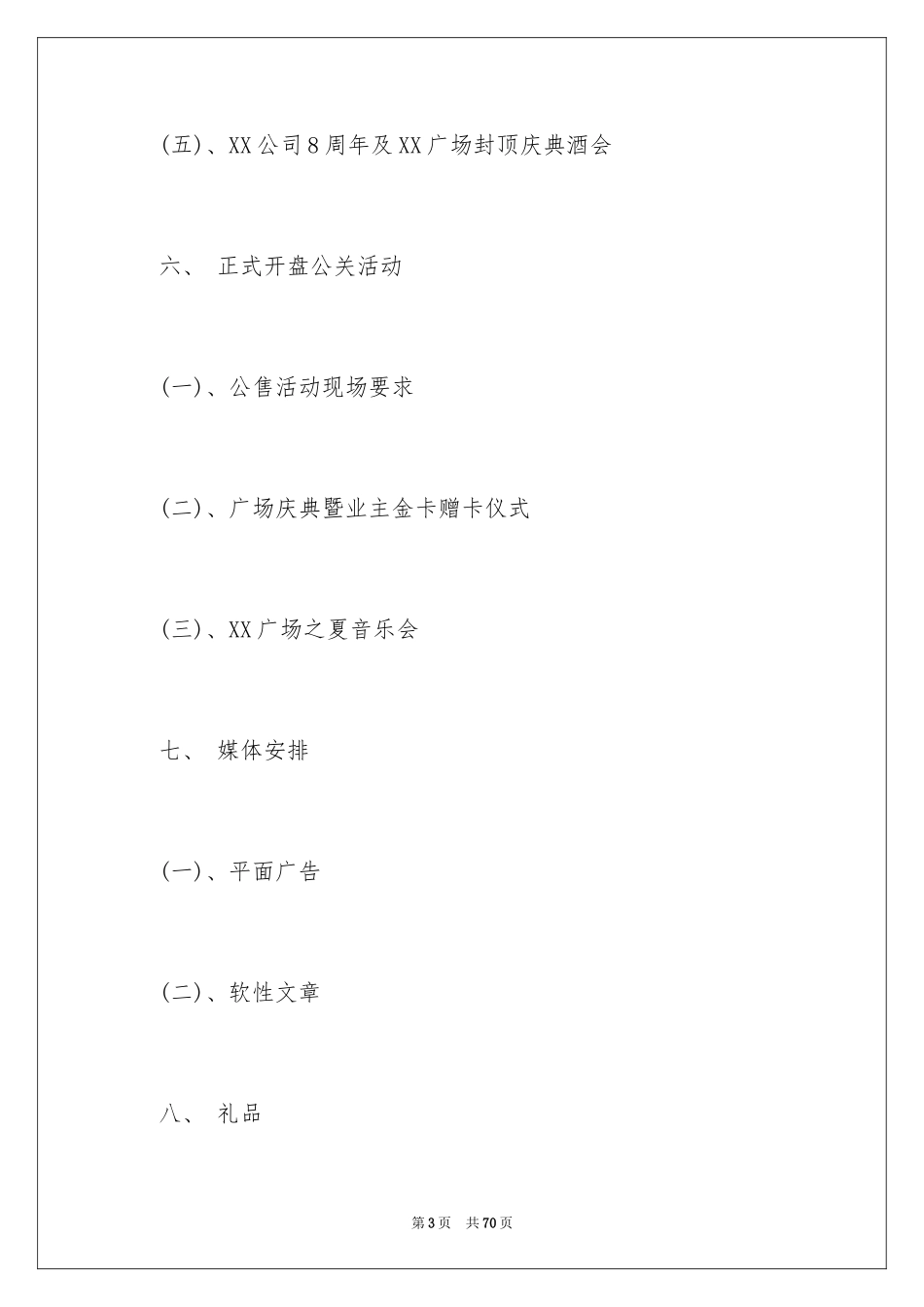 2024公关活动策划_16_第3页