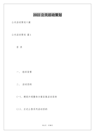 2024公关活动策划_16