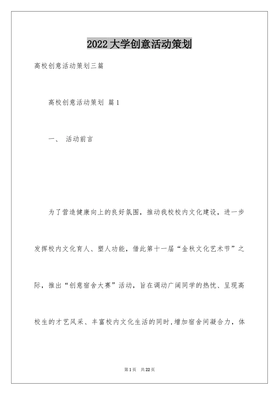 2024大学创意活动策划_9_第1页