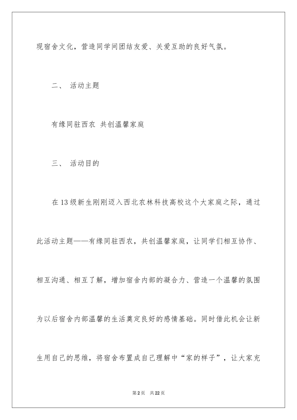 2024大学创意活动策划_9_第2页