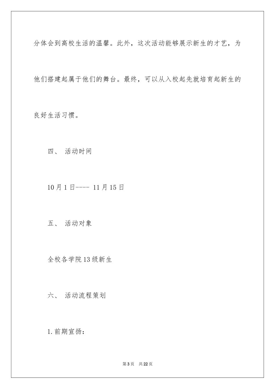 2024大学创意活动策划_9_第3页