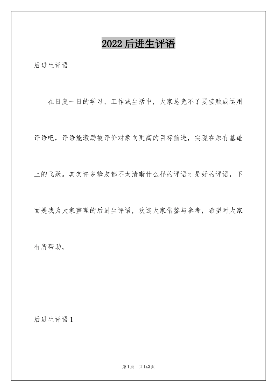 2024后进生评语_6_第1页