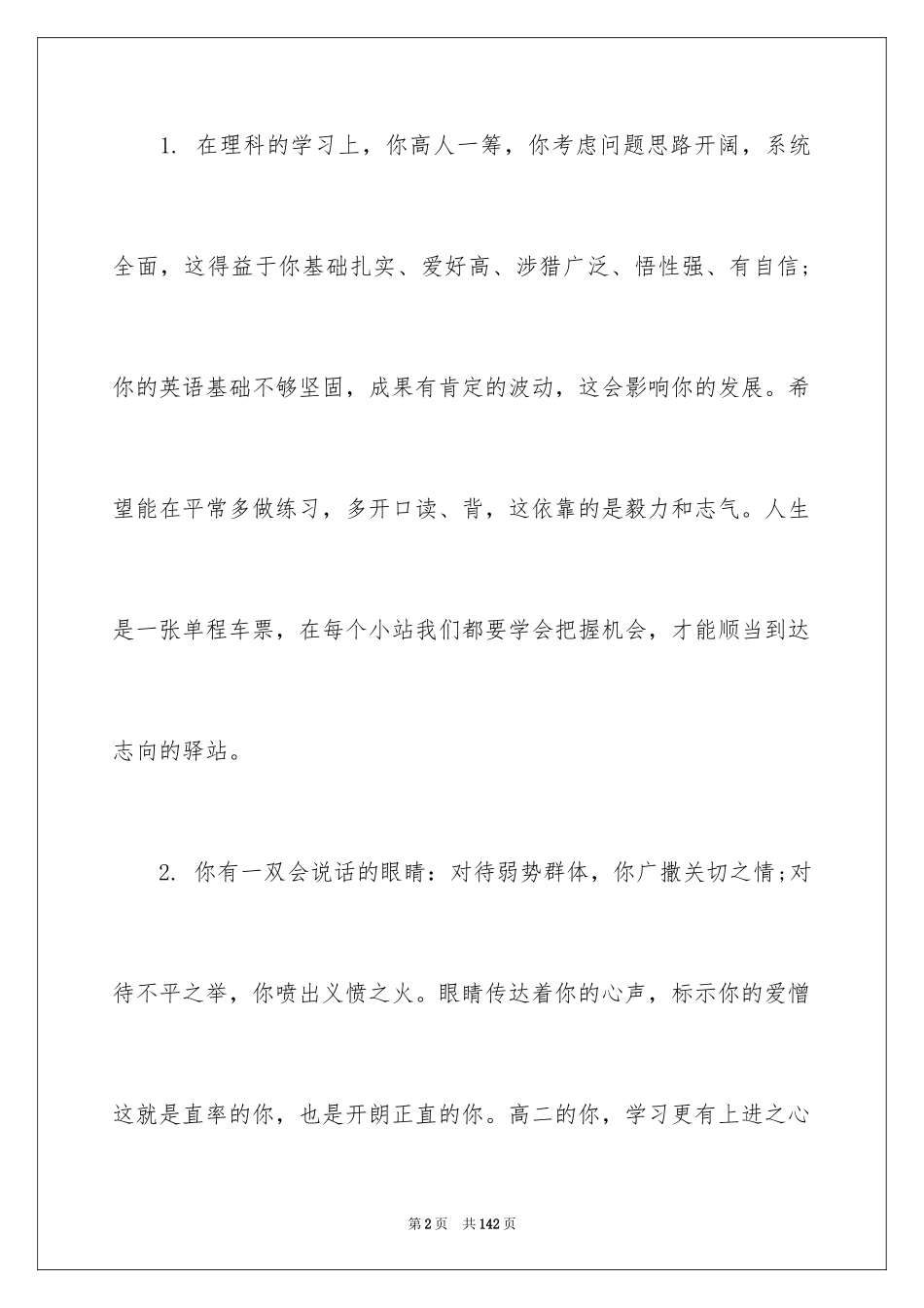 2024后进生评语_6_第2页