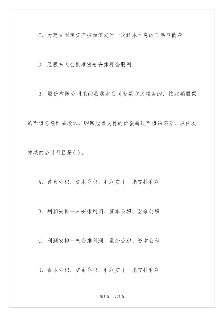 2024初级会计实务考试题及答案_第3页