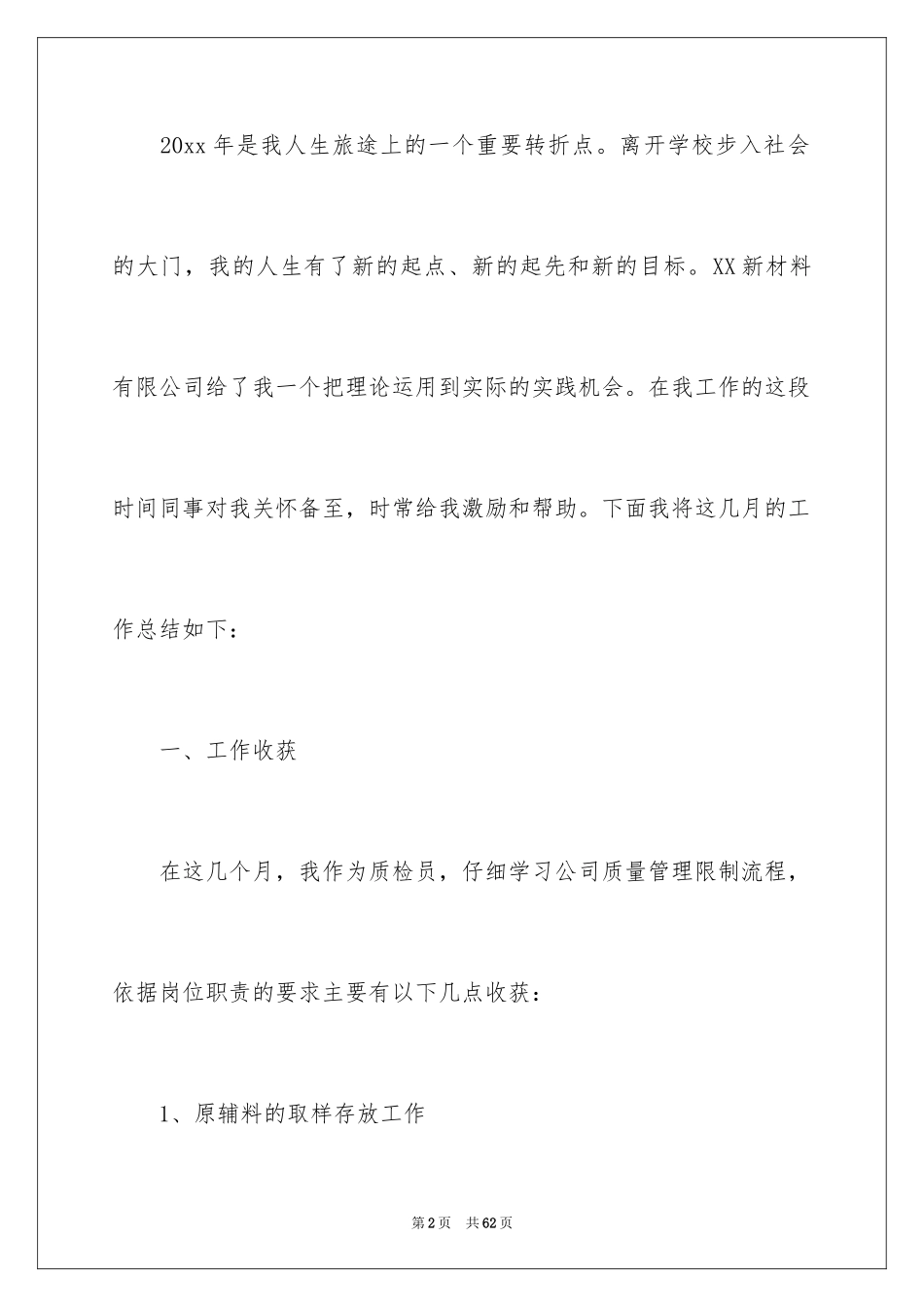 2024公司质检员工作总结_第2页