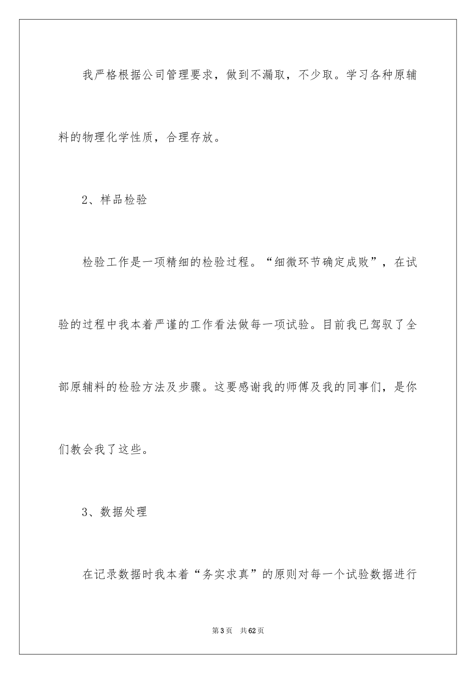 2024公司质检员工作总结_第3页