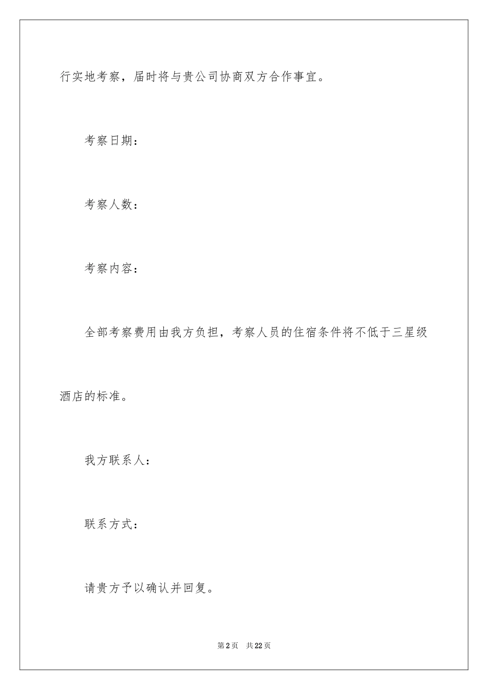 2024公司邀请函_53_第2页