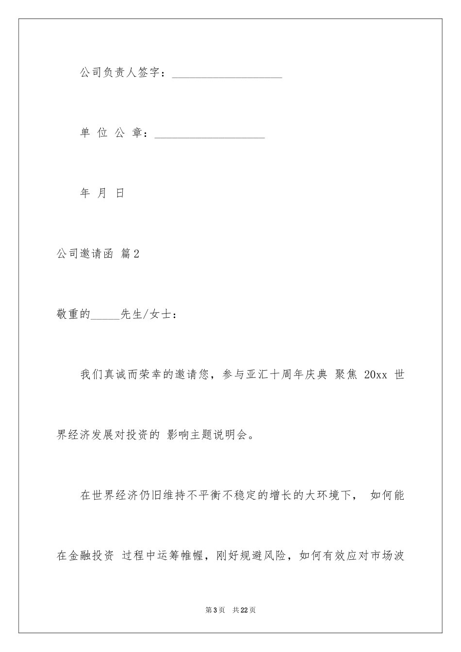 2024公司邀请函_53_第3页