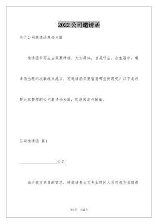 2024公司邀请函_53