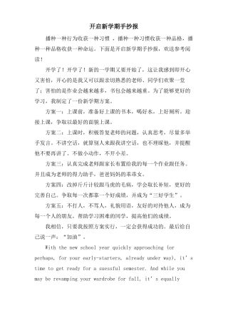 开启新学期手抄报