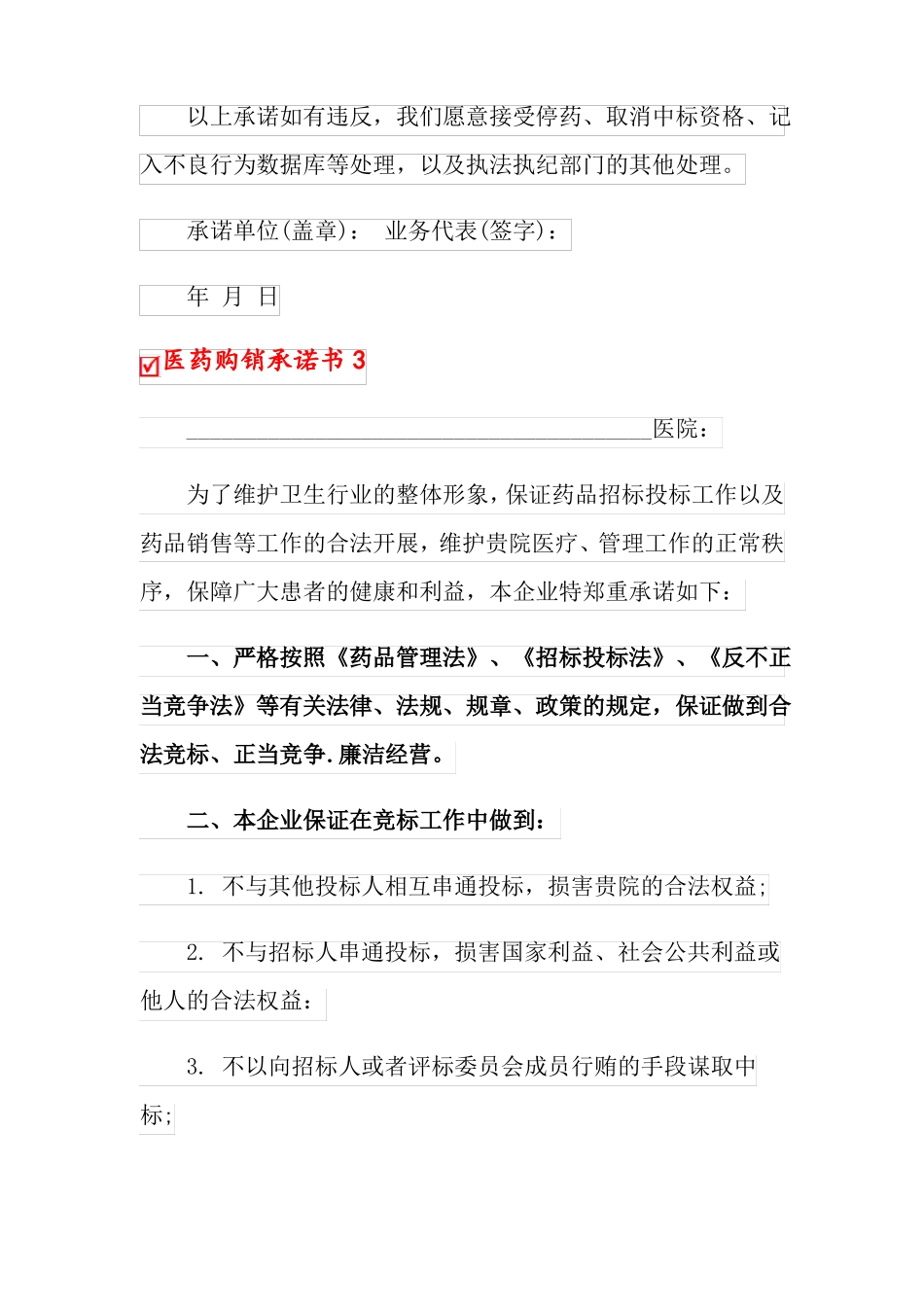 医药购销承诺书_第3页