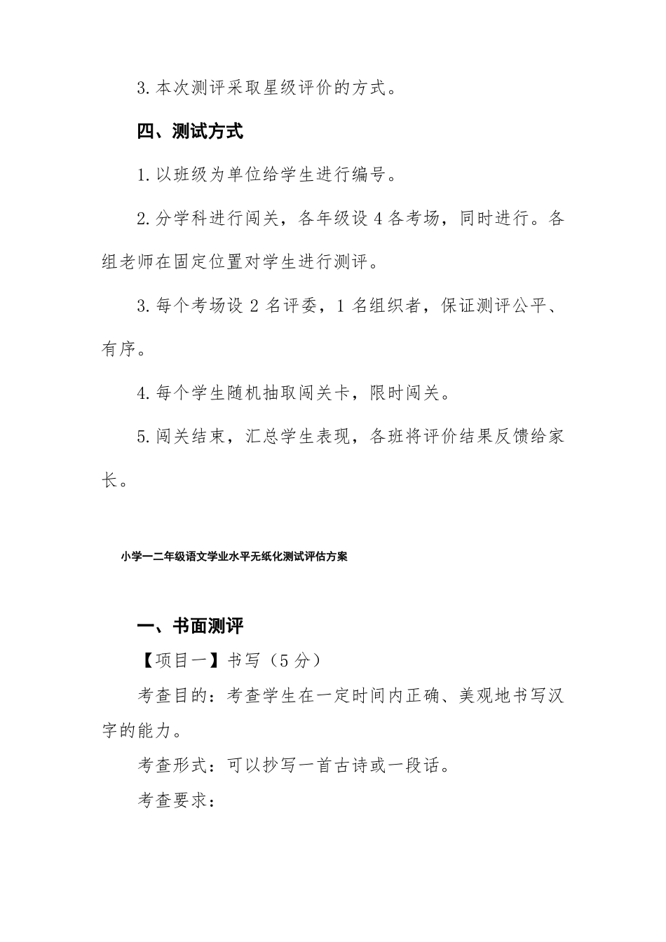 小学一二年级语文学业水平无纸化测试评价方案范文_第2页