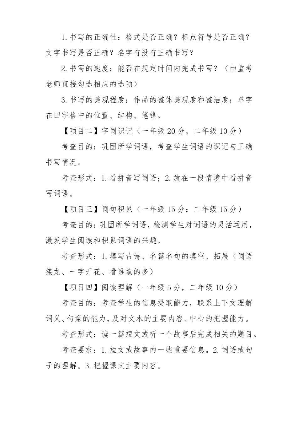 小学一二年级语文学业水平无纸化测试评价方案范文_第3页