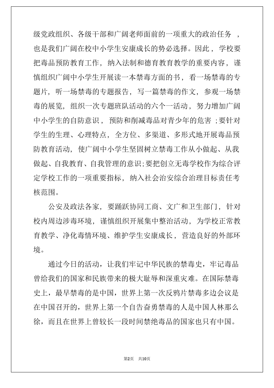 2022国际禁毒日宣传演讲稿,千家万户识毒防毒_第2页