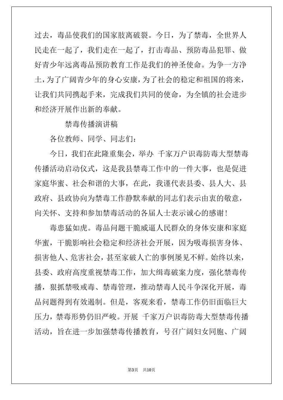 2022国际禁毒日宣传演讲稿,千家万户识毒防毒_第3页