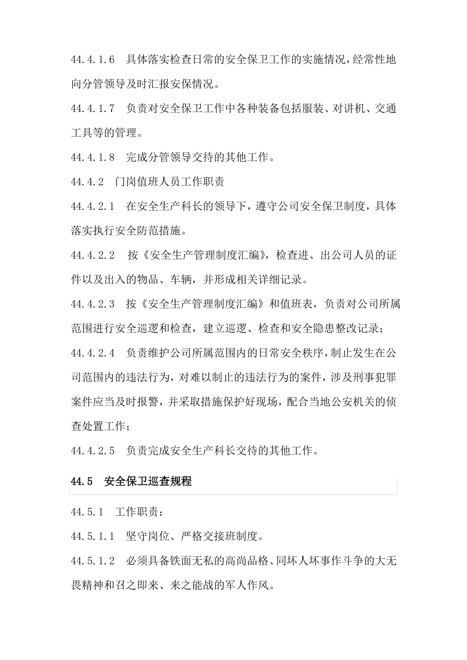 门岗保卫管理制度_第2页