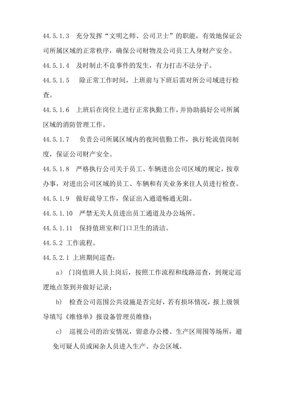 门岗保卫管理制度_第3页