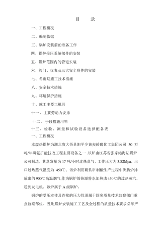 废热锅炉工艺安装施工方案