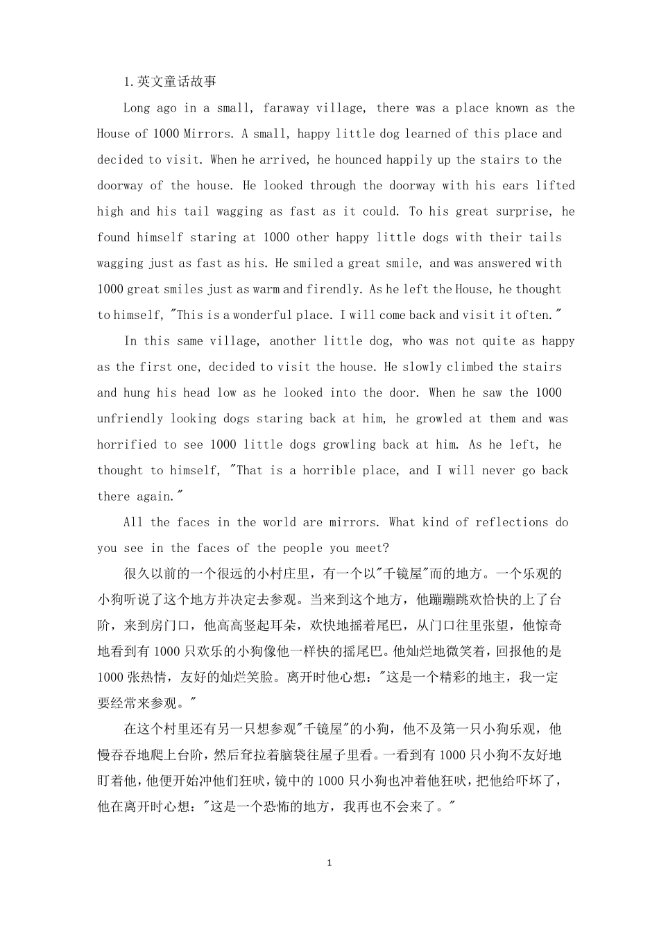 英文童话故事精选5篇精选_第1页