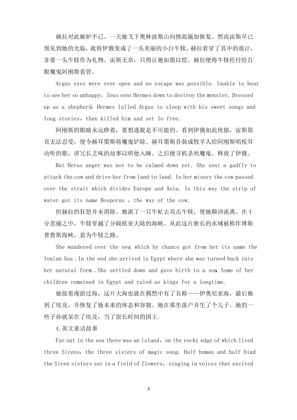 英文童话故事精选5篇精选_第3页