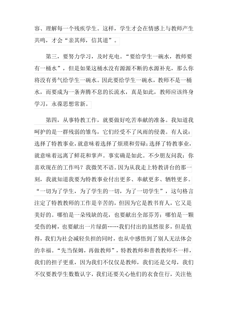 特教老师心得体会_第2页