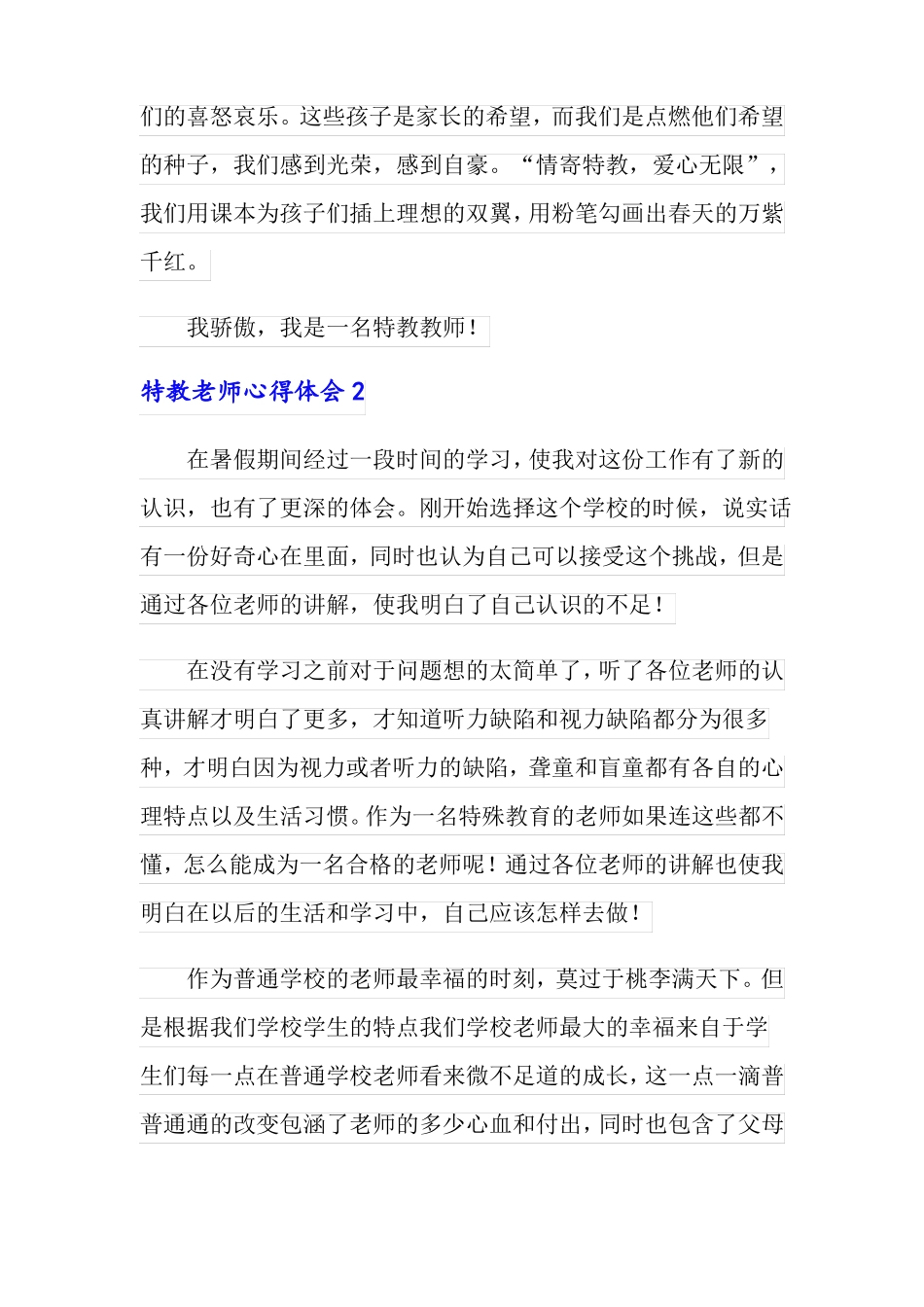 特教老师心得体会_第3页