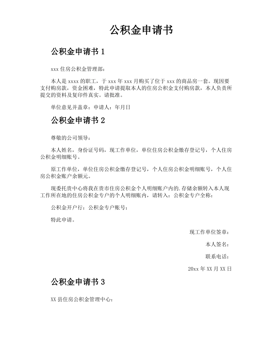 公积金申请书_第1页