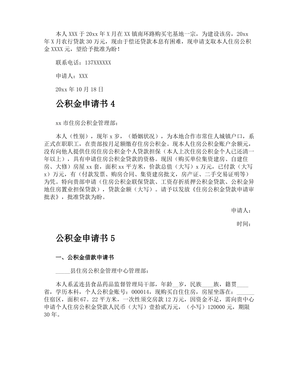 公积金申请书_第2页