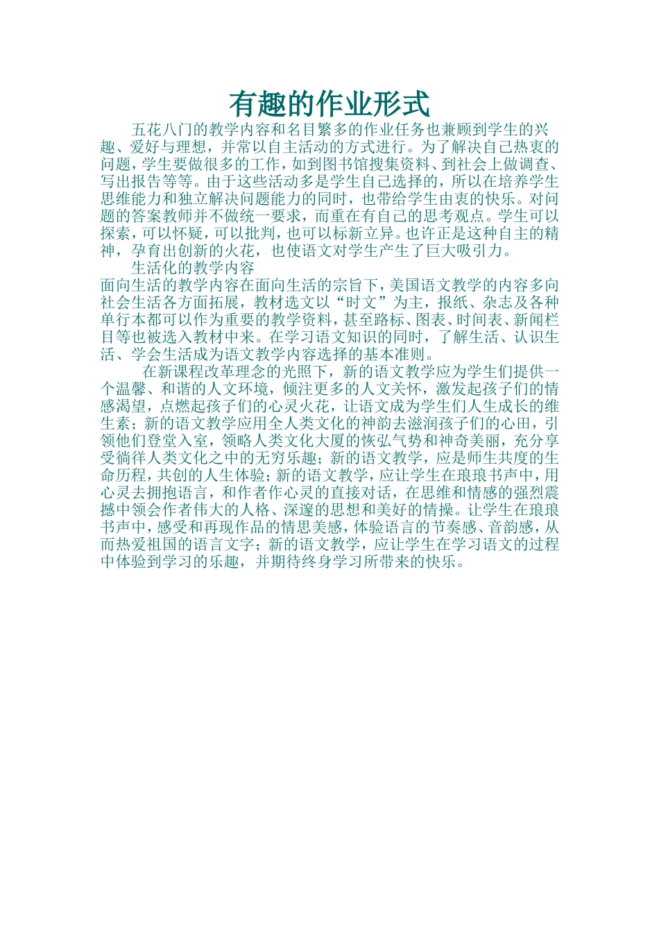 有趣的作业形式_第1页